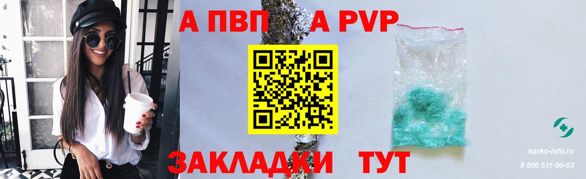 Alfa_PVP  APVP VHQ  A-PVP кристаллы  Королёв  Вход с VPN  A-PVP СК КРИС 