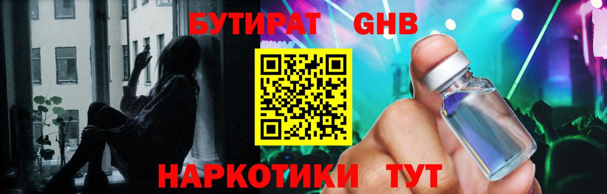 Королёв  БУТИРАТ 99%  БУТИРАТ  Вход с VPN 