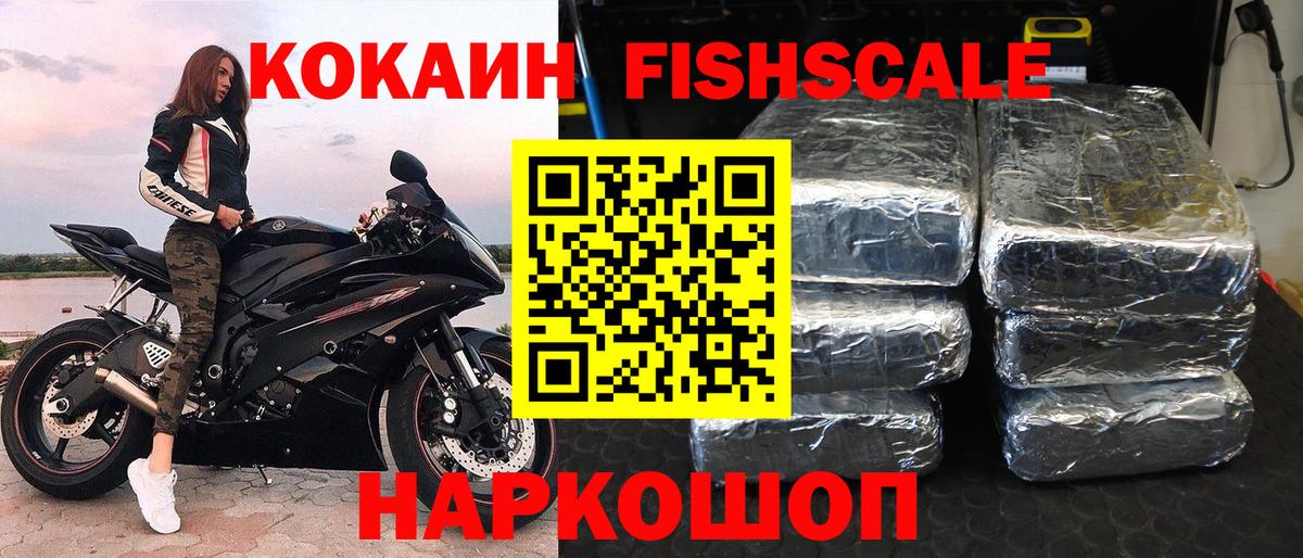COCAIN FishScale Королёв