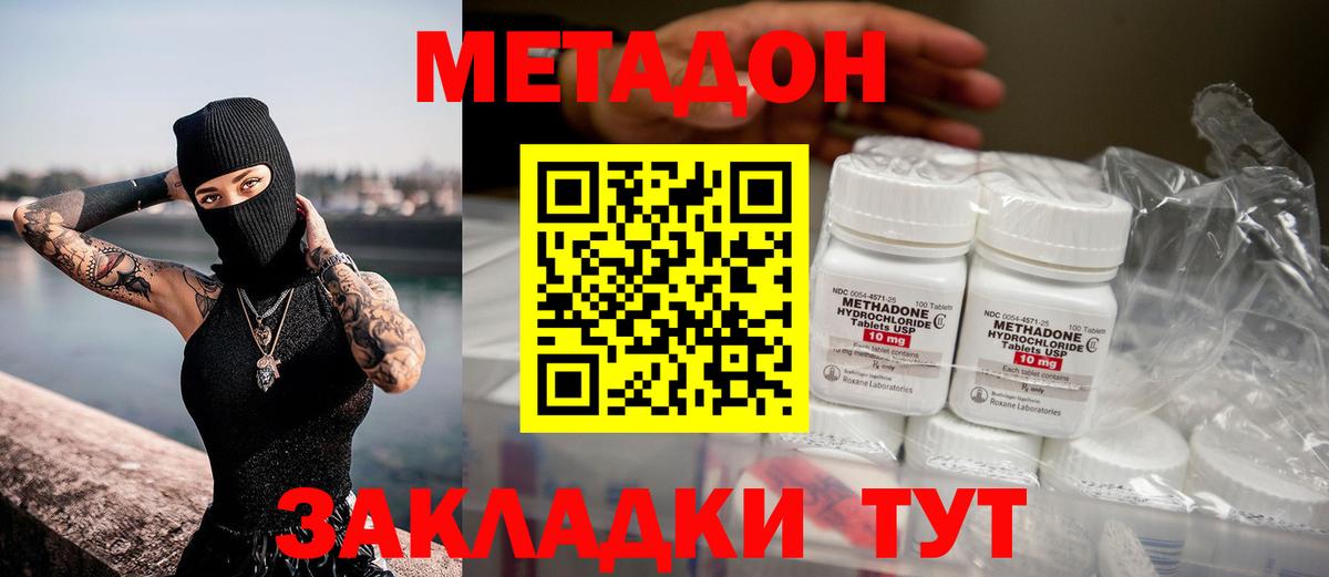 Метадон кристалл  МЕТАДОН methadone  Королёв  Вход с VPN 
