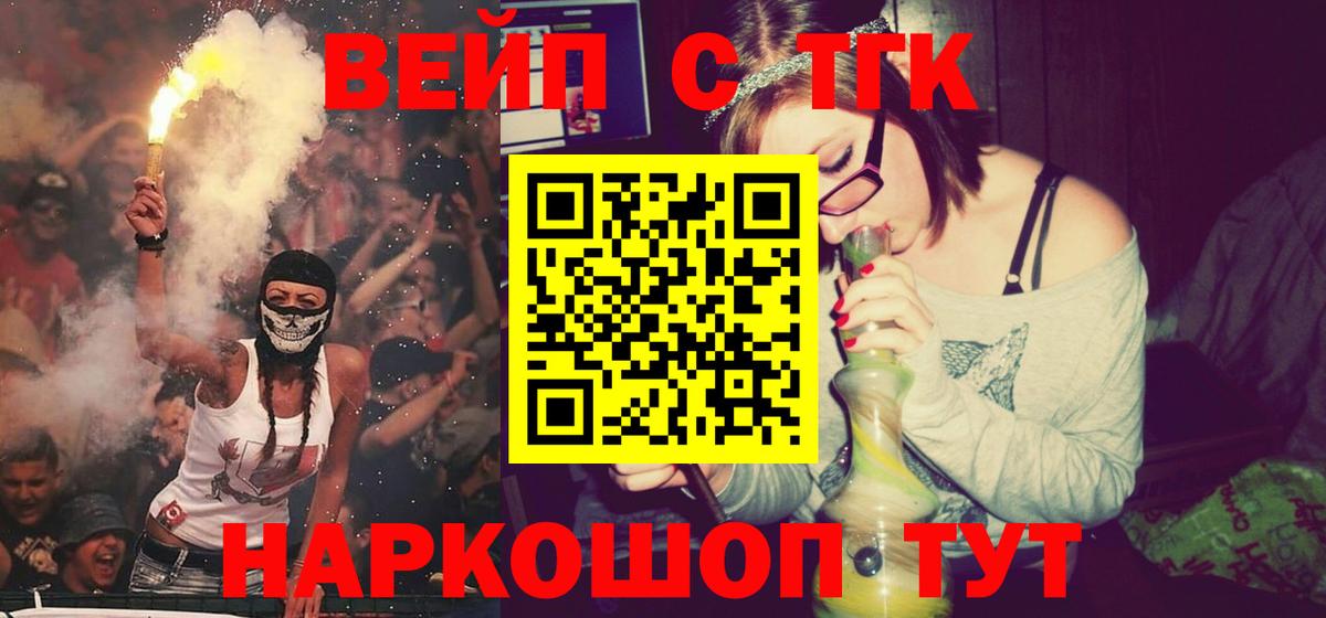 ТГК вейп с тгк Королёв